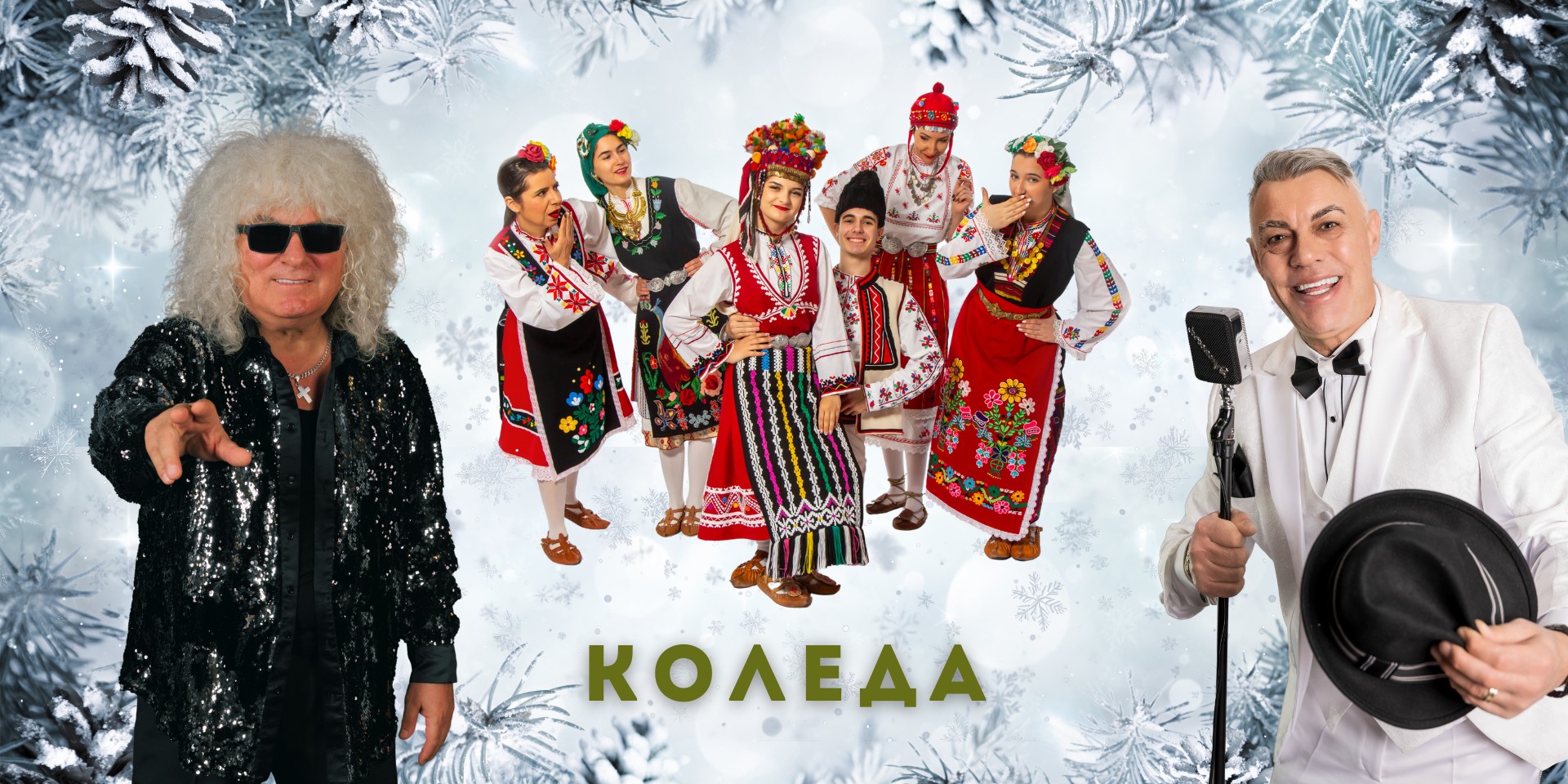 Коледа
